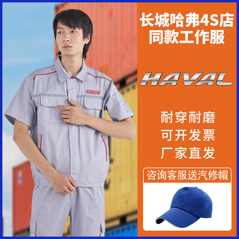 长城哈弗汽车4S店汽修工作服售后套装夏季短袖机修服维修工装定制