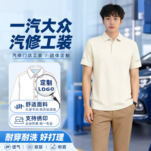 一汽大众4S店夏季短袖工装套装