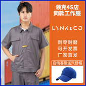 领克汽车4S店工服汽修工作服售后长短袖 工衣车间机修维修工装 定制