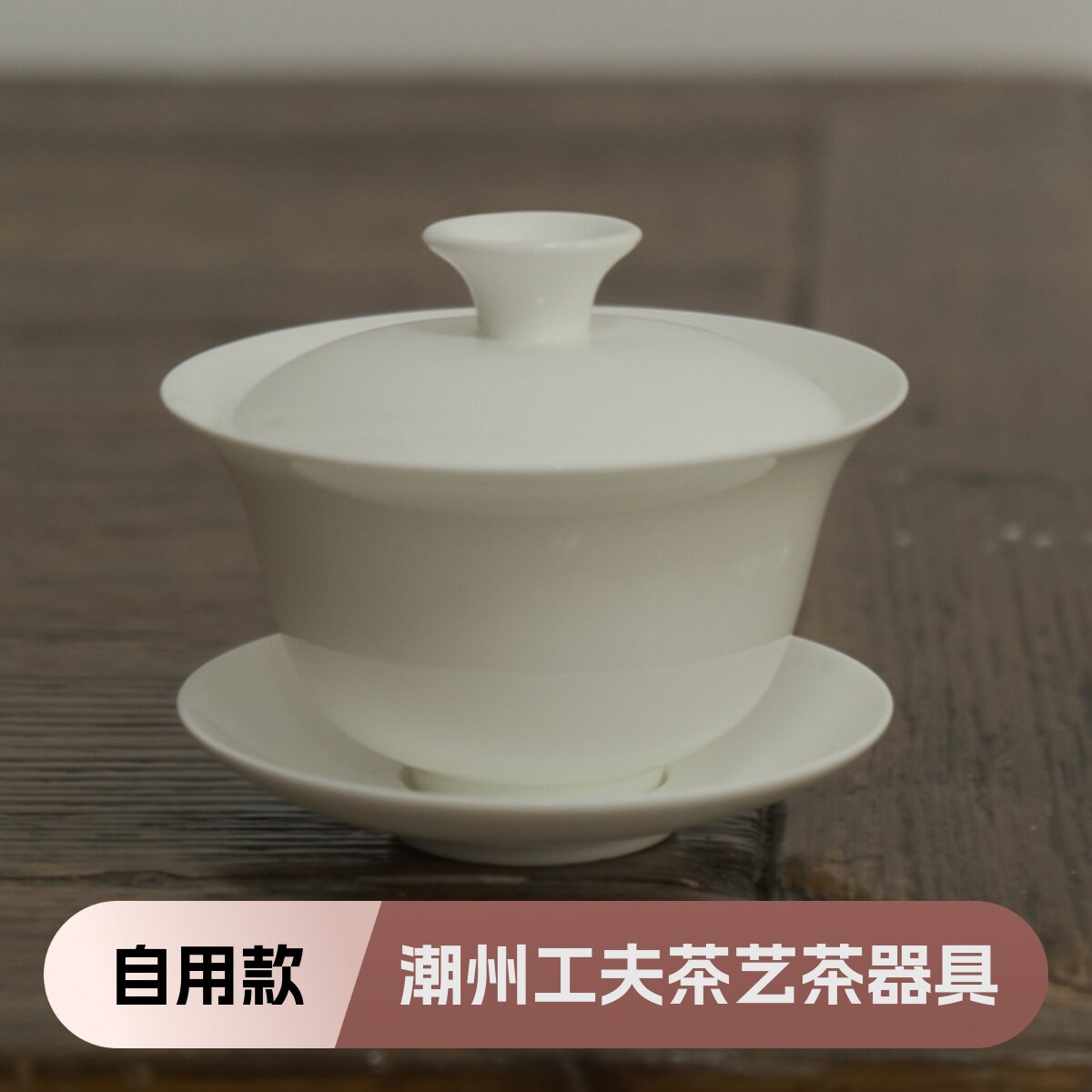 骨瓷薄胎白瓷盖碗潮州工夫茶具90ml纯色陶瓷潮州骨瓷茶杯盖子茶壶
