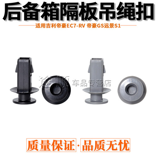 帝豪EC7-RV帝豪GS远景S1挂绳卡扣
