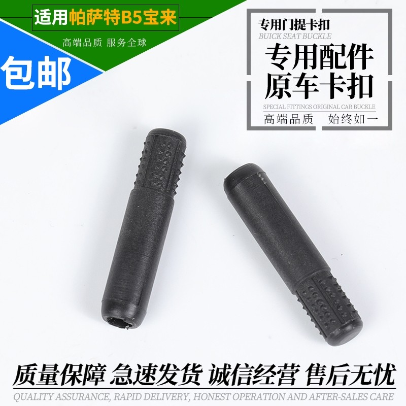 老款帕萨特B5/宝来门提按钮 保险门栓 车门保险锁按钮 落锁帽