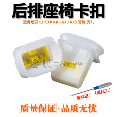 起亚K2 K3 K4 K5 KX3 KX5 智跑 秀儿后座椅卡扣后排坐垫固定卡子