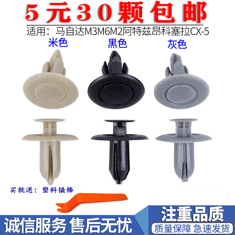 马自达M3M6M2阿特兹昂科塞拉CX-5后备箱顶棚内衬饰板卡子卡扣