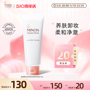 MINON/蜜浓氨基酸保湿锁水卸妆乳霜100g脸部深层清洁