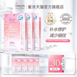 MINON/蜜浓补水保湿修护面膜套装