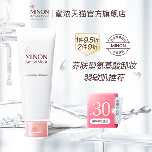 MINON/蜜浓氨基酸保湿锁水卸妆乳霜100g脸部深层清洁