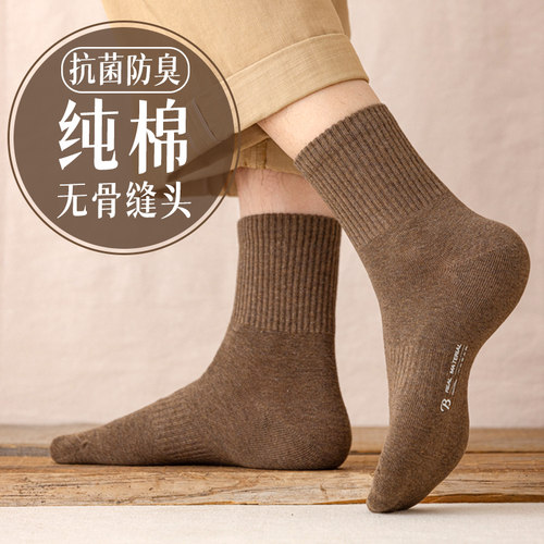 100%纯棉抗菌防臭男士长袜