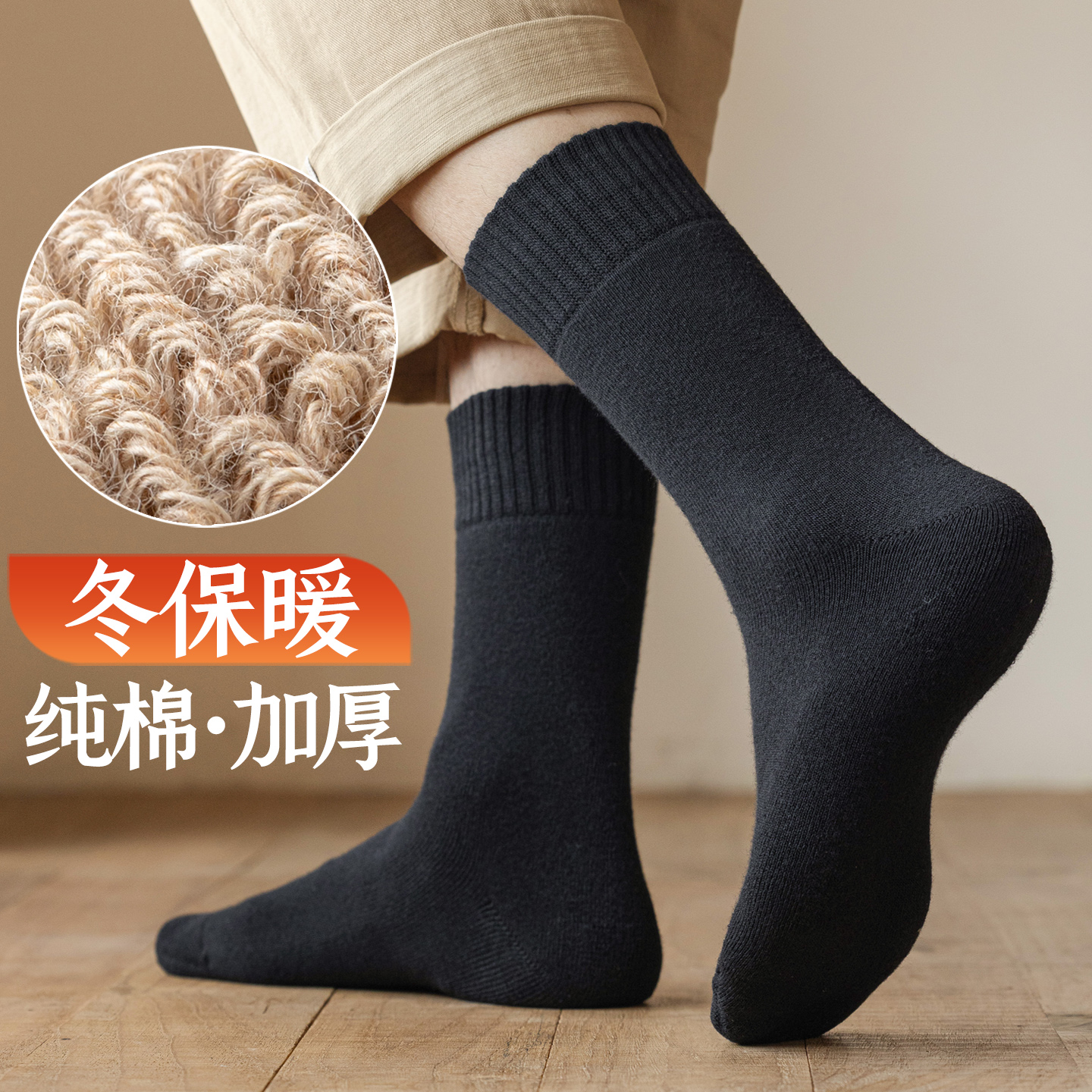 100%纯棉加厚毛巾底男士长袜