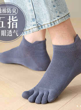 五指袜子男短袜夏季薄款纯棉吸汗防臭7a抗菌短筒袜全棉运动分趾袜