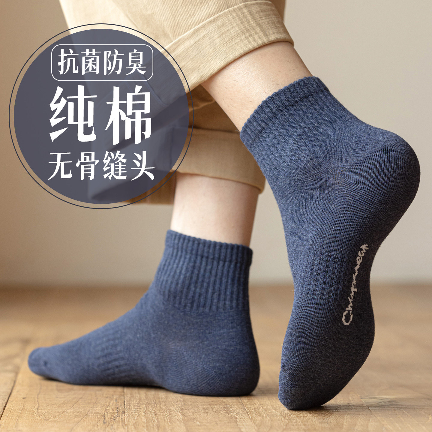 100%纯棉防臭无骨运动短筒男袜图片