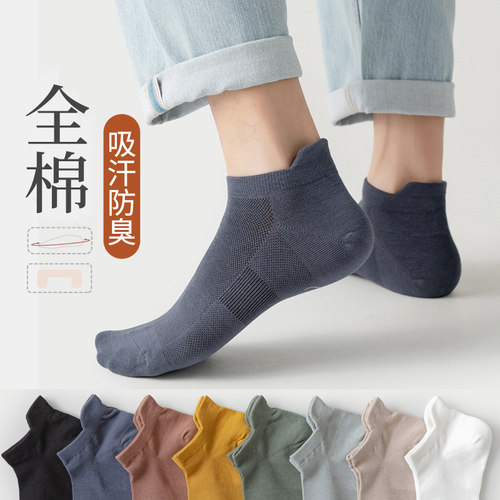 100%纯棉抗菌防臭男士短袜