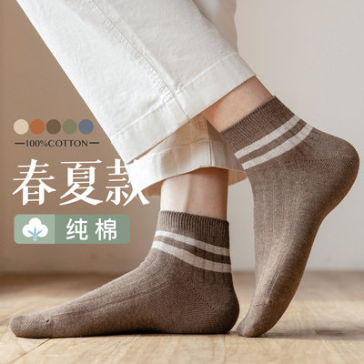 100%纯棉防臭本度男士短袜