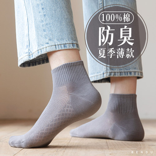 100%纯棉抗菌防臭男士短筒袜