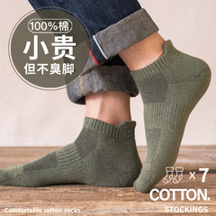 纯棉短袜子男运动加厚加绒吸汗防臭7a抗菌船袜全棉透气毛巾底短筒
