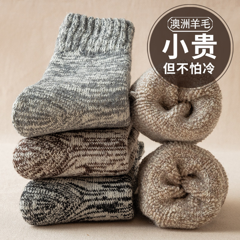 羊毛中筒袜子秋冬季男士加绒加厚棉羊绒保暖超厚毛圈毛巾长筒长袜