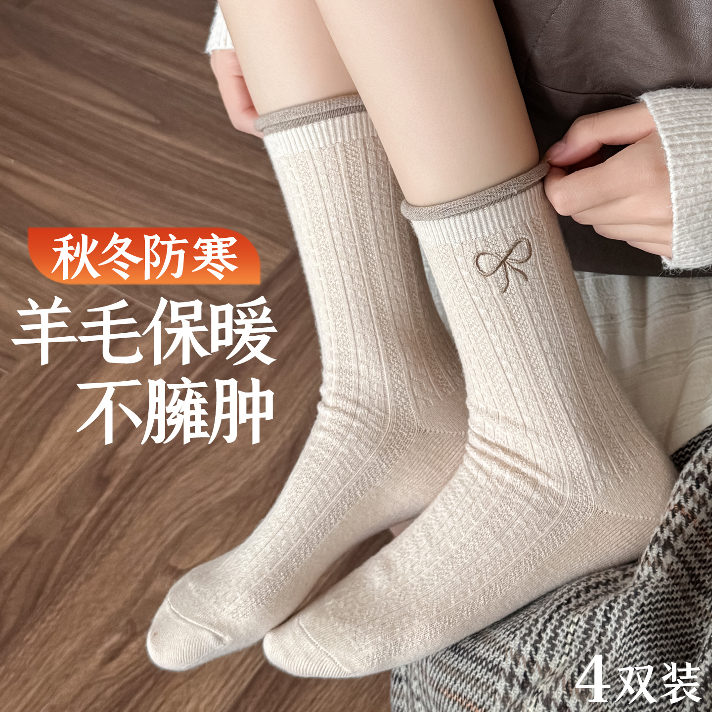 秋冬季羊毛保暖女士长袜