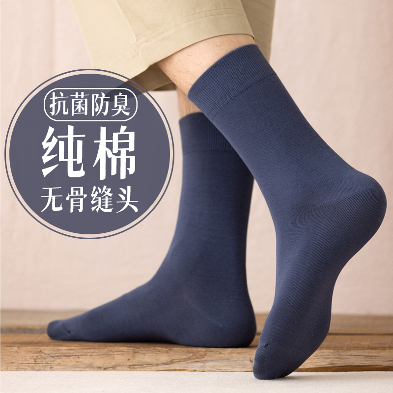 100%纯棉抗菌防臭男士中筒袜