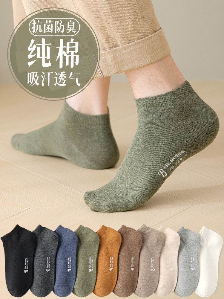 短袜子男士夏季薄款纯棉吸汗防臭7a抗菌船袜透气全棉运动短筒无骨