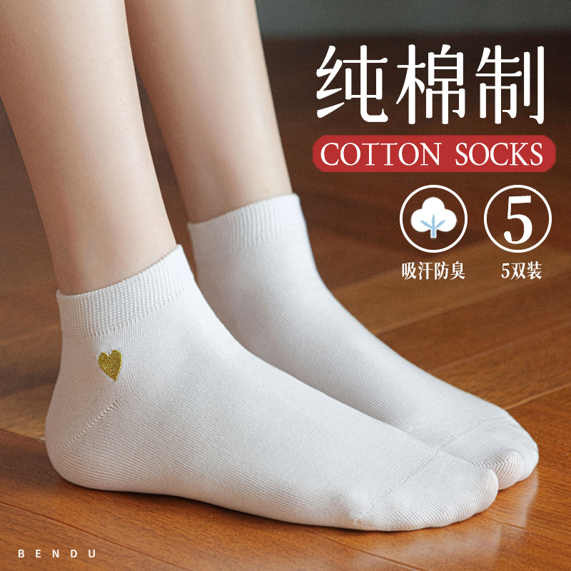 全棉短袜子女纯棉春秋款短筒爱心防臭透气船袜秋冬季白色无骨低帮