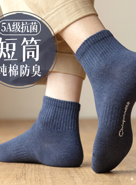 短袜子男士春夏季薄款纯棉吸汗防臭7a抗菌透气运动全棉短筒袜无骨
