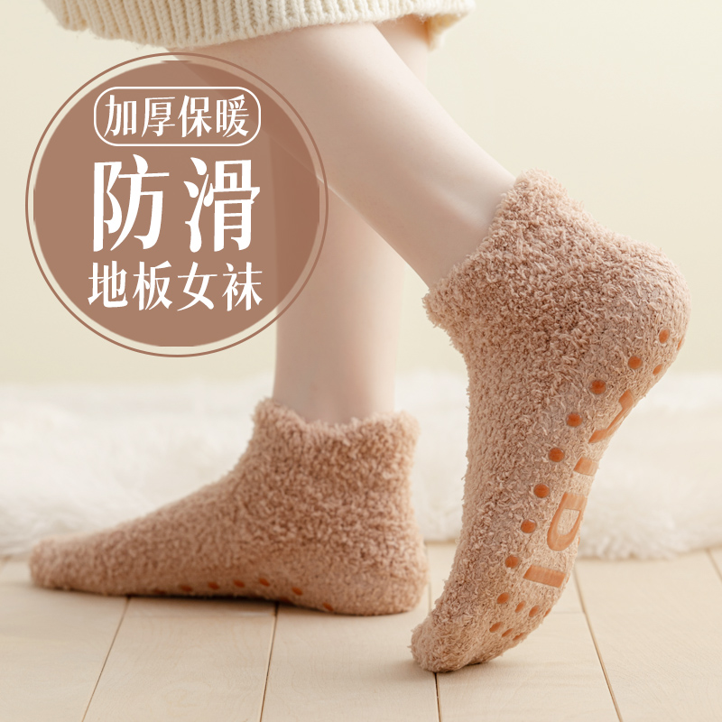 珊瑚绒冬季加厚家居地板袜女