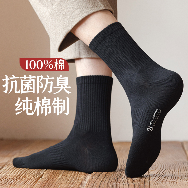 100%纯棉无骨缝头防脚气男袜