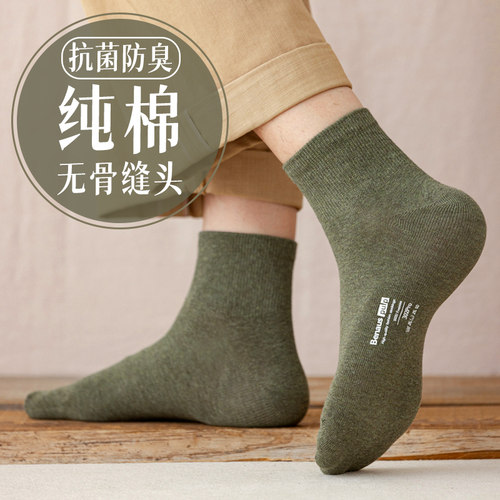 100%纯棉男士短筒袜无骨