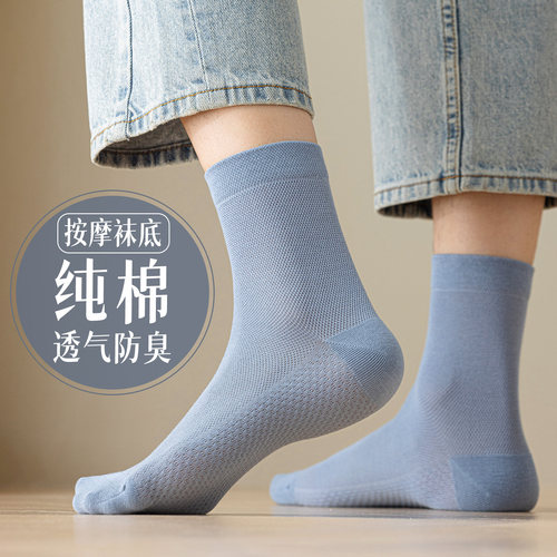 100%纯棉抗菌防臭男士中筒袜