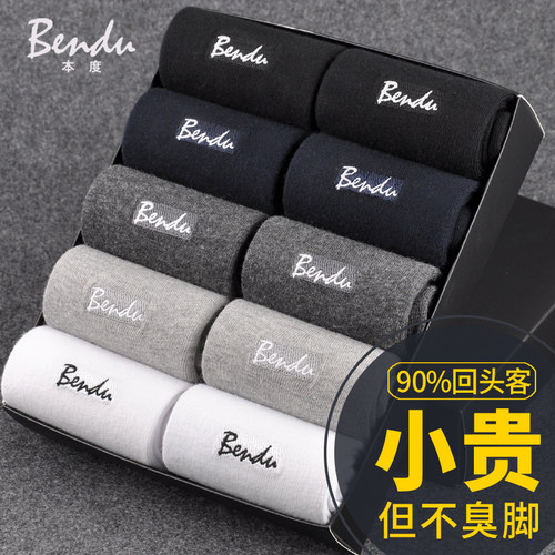 100%纯棉抗菌防臭男袜