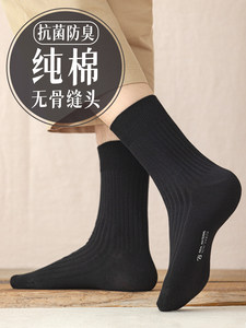 中筒袜子男春秋季款纯棉吸汗防臭7A抗菌100全棉透气商务长袜无骨