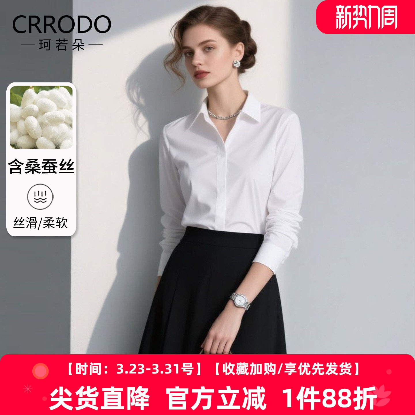 白色衬衫女长袖含桑蚕丝2026春季新款轻奢高级感上衣通勤职业衬衣