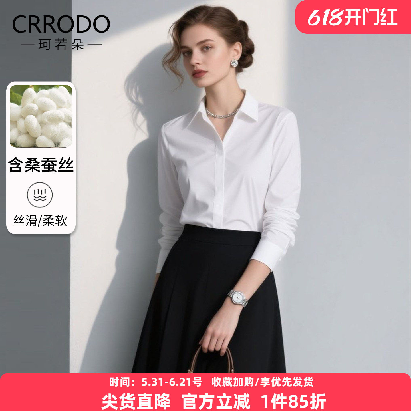 白色衬衫女长袖含桑蚕丝通勤衬衣