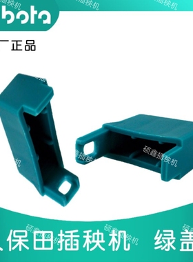 久保田高速插秧机配件载秧盖绿盖PR151-46213原厂正品配件