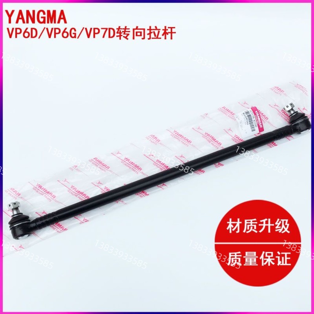 转向拉杆洋马高速插秧机全车配件直拉杆转向拉杆VP6D/VP6/7D8D9D