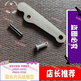 久保田高速插秧机圆头方头液压分配器操作手柄组件配件配齐通用型