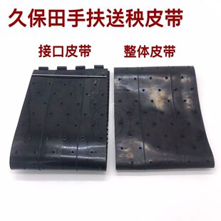 送秧皮带久保田插秧机配件大全手扶spw48c68c通用秧苗传送带整体