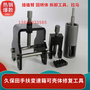 拆旋转体久保田洋马高速插秧机通用拉马拔旋转箱维修工具配件