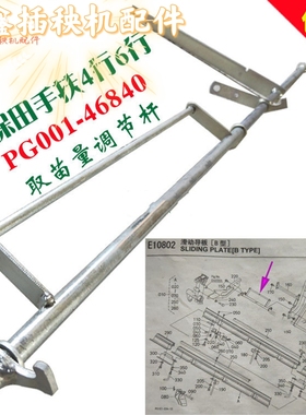 久保田手扶插秧机4行6行通用 取苗量调节杆46840