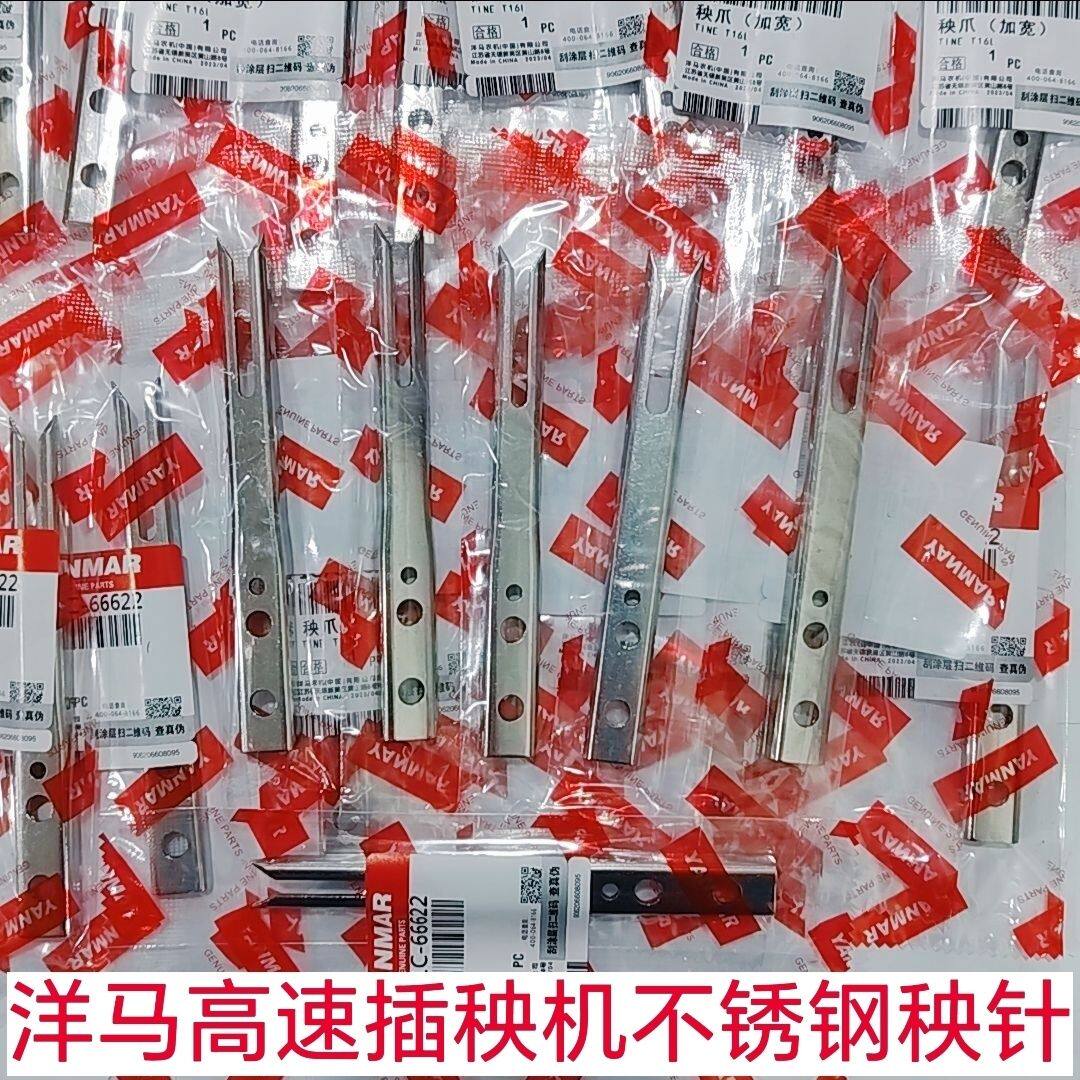 洋马久保田高速插秧机配件不锈钢手扶标准秧针通用加宽秧爪柴油图片