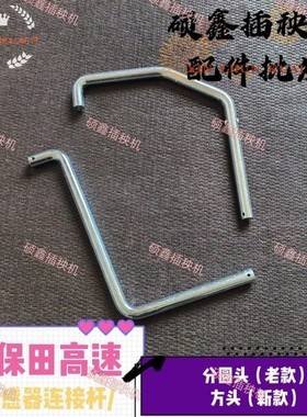 久保田高速插秧机圆头/方头灵敏度传感器连接杆PR151/PR651-76180