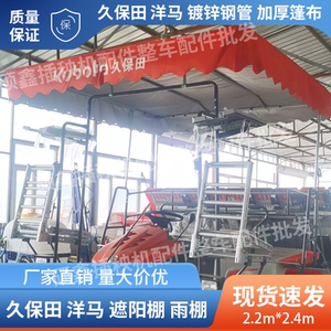 久保田高速插秧机遮阳篷加厚稳固