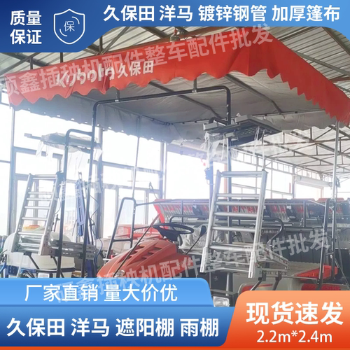 久保田高速插秧机遮阳篷加厚稳固
