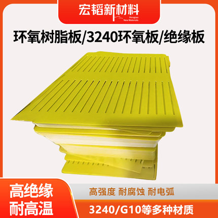 环氧树脂板非标定制耐电弧3240绝缘板CNC加工零切打孔切面平整