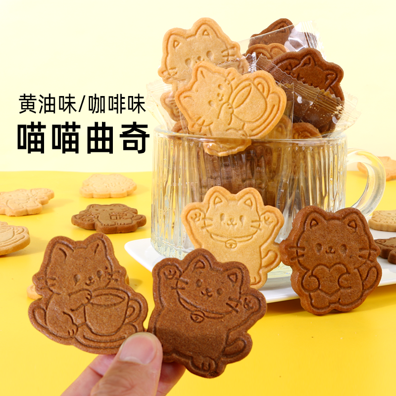 黄油咖啡味小猫曲奇饼干动物造型独立包装休闲食品好吃解馋小零食