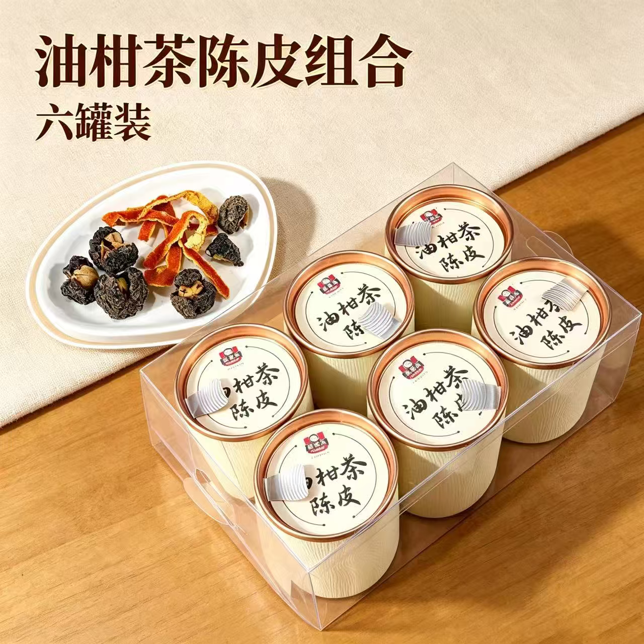 高老头油柑陈皮茶小罐装礼盒装茶叶方便携带送礼下午茶休闲分享