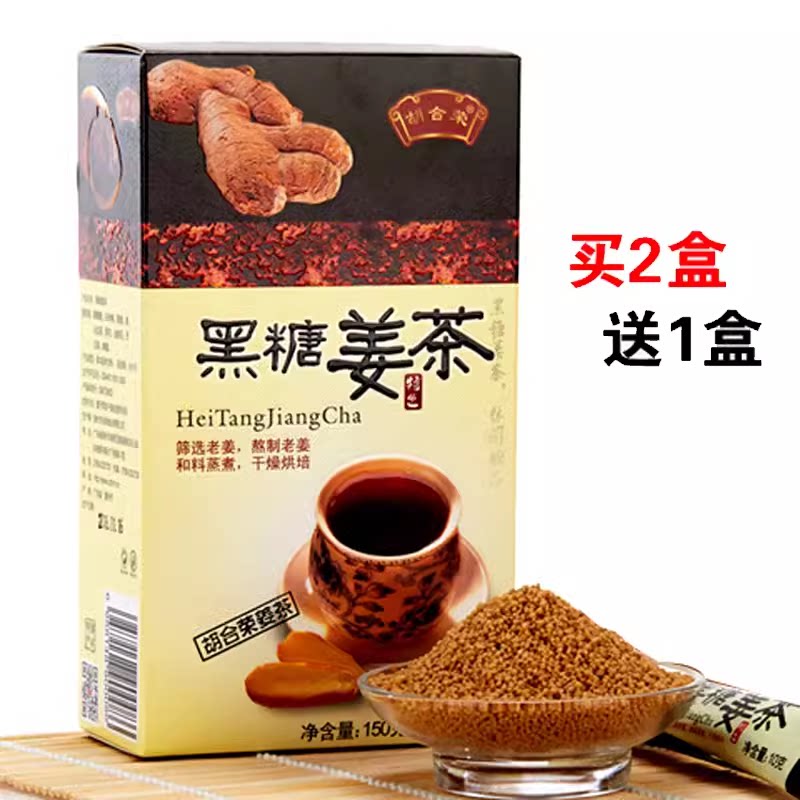 买2送1 红枣枸杞姜茶颗粒冲剂 姜枣茶姜糖茶老姜汤 阿胶桂圆姜茶