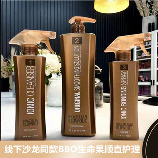 美国BBO巴西生命果顺直柔顺营养护理修复沙发自然卷改善毛躁受损