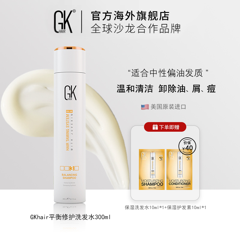 GKhair洗发水滋养秀发改善毛躁