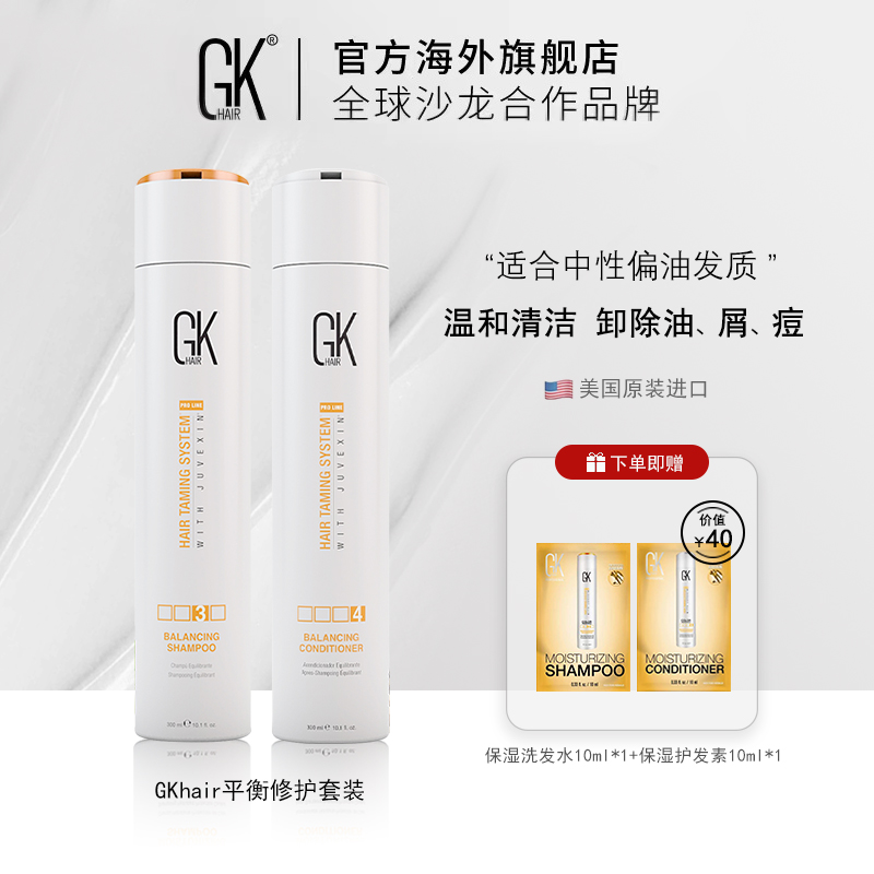 gkhair平衡洗护套装改善毛躁保湿